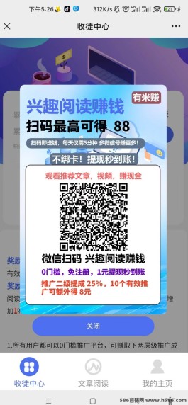 有米赚新体验：轻松阅读，5秒赚零花钱，每篇文章都有收溢！