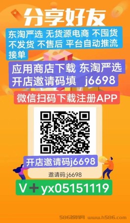 《东淘严选》2023长久稳定项目，正规电商分销轻松赚米