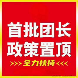 优品汇，新模式全网对接  天花板待遇