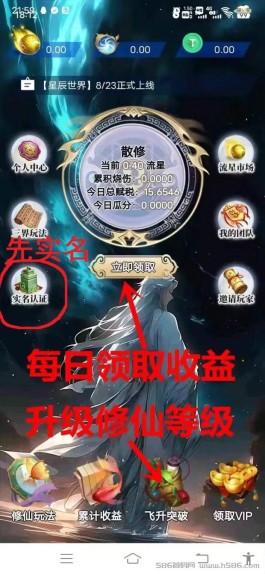 首码星辰世界： 聚宝修仙模式新增多种玩法，收益每日领取