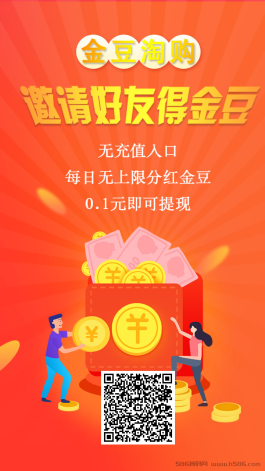 首码金豆淘购，看视频得分红