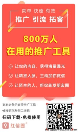 红信圈：免费抢荭包，项目推广新利器！