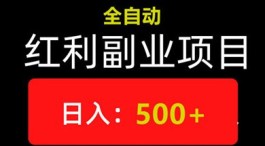 海外虚拟搬砖，独家资源助你轻松实现日赚超2000+的财富梦想！