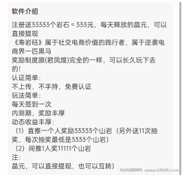 零投资《寿岩砡》别在错过好项目 免费注册送50000个岩石