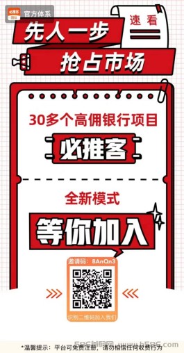 必推客2023最新办卡平台，模式好奖励高！