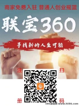 数字经济赋能：联宝360全类数据应用商城！开启普通人逆袭创业新纪元！