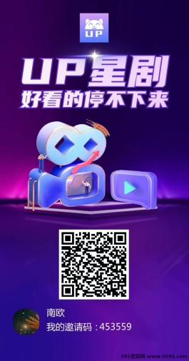 UP星剧强势上线！创新玩法+顶级待遇，抢先加入赚不停！