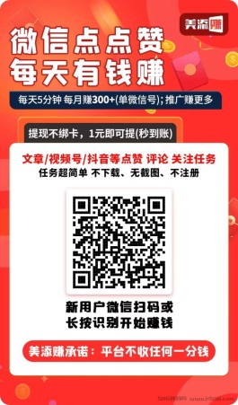 美添赚全新升级复活，更强劲赚米体验等你来！