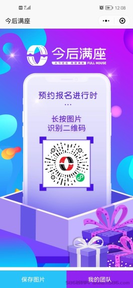 今后满座最强项目，开始注册预热锁粉开始，预计18号app上线