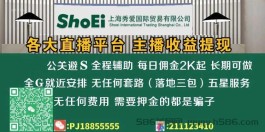 每日佣金2K起步 各大直播平台 主播收益可提