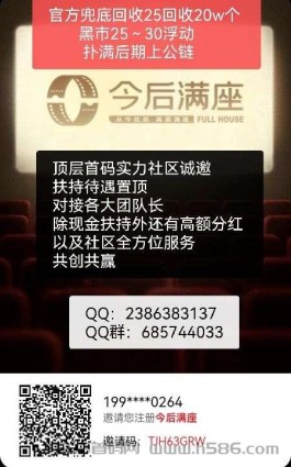 今后满座聚星社区招募实力团队，扶持置顶