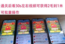 成语升官记首码上线，一款零撸广告视频赚米app，附方法长久稳定到账！