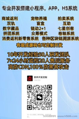 专业开发，分销，众筹，互助系统，实体老公司