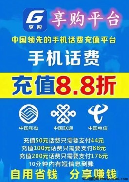 享购：明天正式上线，三网话费首码8.8折大优惠！