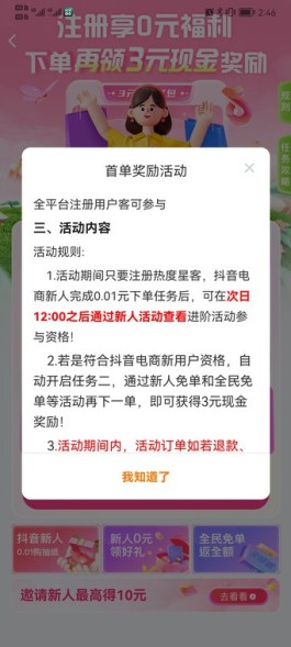 热度星客邀好友瓜分千万现金，免单还有5元可赚！