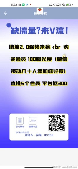 新项目微流app！邀请直推5/人