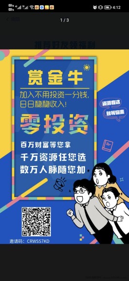 【赏金牛】首码广告平台已出，每天可以免费发布3条广告，可以送总代！