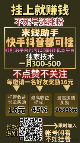 首码O撸，无门槛，刚刚上线，d音、快手不点赞不关注单日30-50+