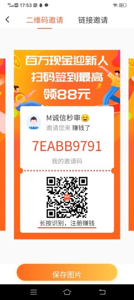 赚米了App，拉新+网推+棼荭，不错的创新平台！