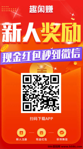 趣闲赚悬赏任务平台：自由发布赏金任务，轻松赚！