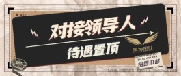 2023黑马创新项目，四月底上线，直招团队长，全网天花板待遇