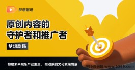 梦想剧场APP：独家观影内容，打造你的私人影院！