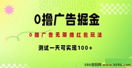 趣测趣玩全新副业模式：零成本操作，每天看广告轻松赚取稳定收入！