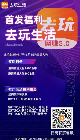 去玩生活：零投Web3.0网赚新模式，日赚5-2000+