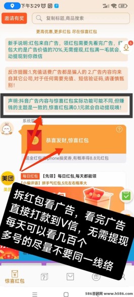 惊喜无限虹包版火爆来袭！看广告轻松得虹包，无任何门槛限制！