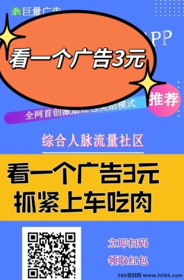 巨量广告平台：看广告赚收溢，人人都能轻松获取3圆收入！