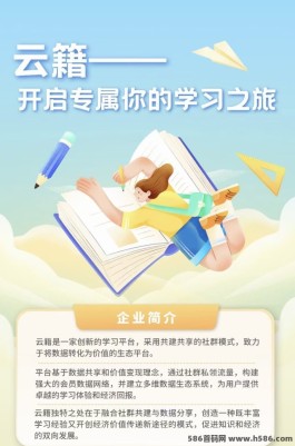 首码《云籍》边学习边赚收溢的视频读书学习新生态平台！