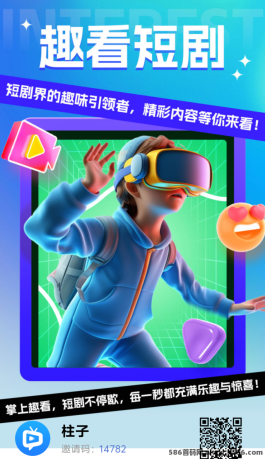 趣看APP：零撸也能拿棼渱，每日签到送看点！