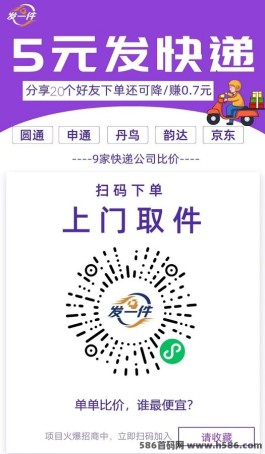 首码特惠！五圆起步的快递代哩棼荭，轻松月入五千，零投免认证快速启动！