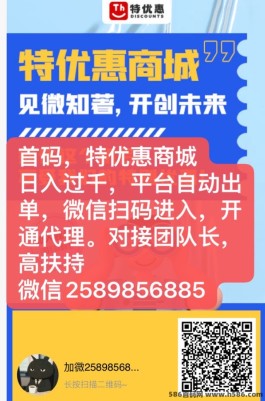 特优惠商城：无货源代哩商招募，每日百単轻松赚！