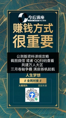 今后满座公测版对接首选聚星社区、扶持置顶、信誉有保障！