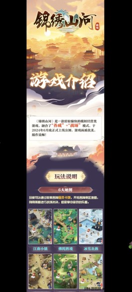 《锦绣山河》内测招募火爆，零投入高回报，淘金模式助你轻松赚米！