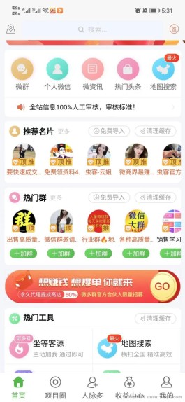 微多群app，快速扩展圈子，让您足不出户，轻松加人涨粉，出单赚米!