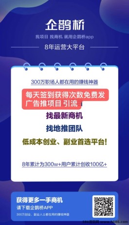 企鹊桥免费广告平台上线：0成本高收溢，轻松赚米新选择！