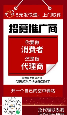 “发一件”空中驿站助你零投入创业，手机操作高收溢不是梦！