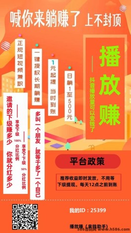 播放赚：短视频发作品自动赚+拿收益