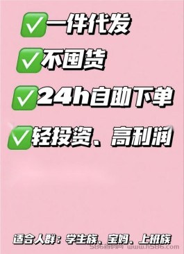 密夜商店全网火爆招商中！不囤货！一件代发！