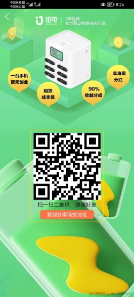 街电充电宝，每天领5毛，不看广告，不做任务！