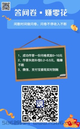 调研说回答问卷调查赚钱，不论对错都有钱，满0.1元提现！