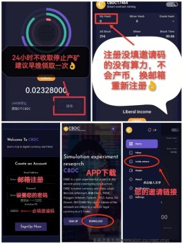 零撸CBDC首码公测中下一个酷尔送500k算力2级收益