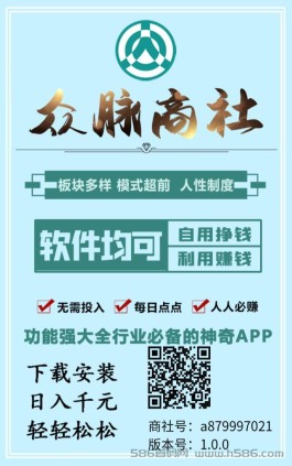 众脉商社首码，一个钻3米起步，不看广告，每天点6个赞