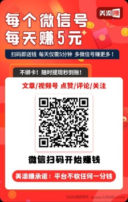 美添赚：综合性赚米任务平台，每日5元零花钱！