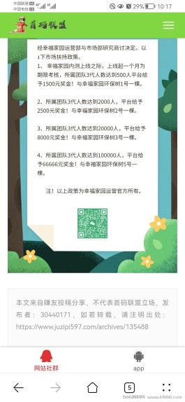 官方首码幸福家园对接全网，6元一个，锁粉红利期