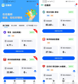 APP拉新之平台推荐——任推邦APP