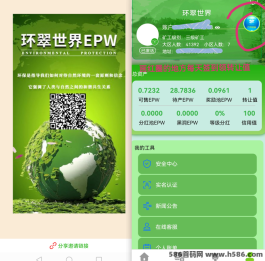 环翠世界EPW首码开放：绿色环保新玩法，限量名额赚收溢！