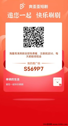 爽歪歪短剧App，零投最佳方案，机会难得，赶紧行动！